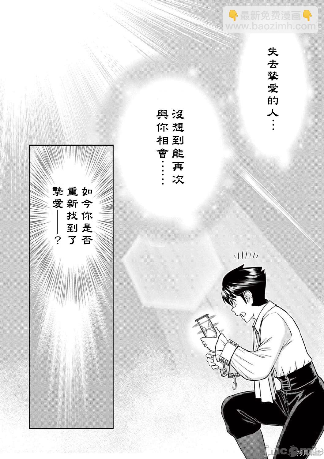 《异世界不伦勇者》第25话 第2页