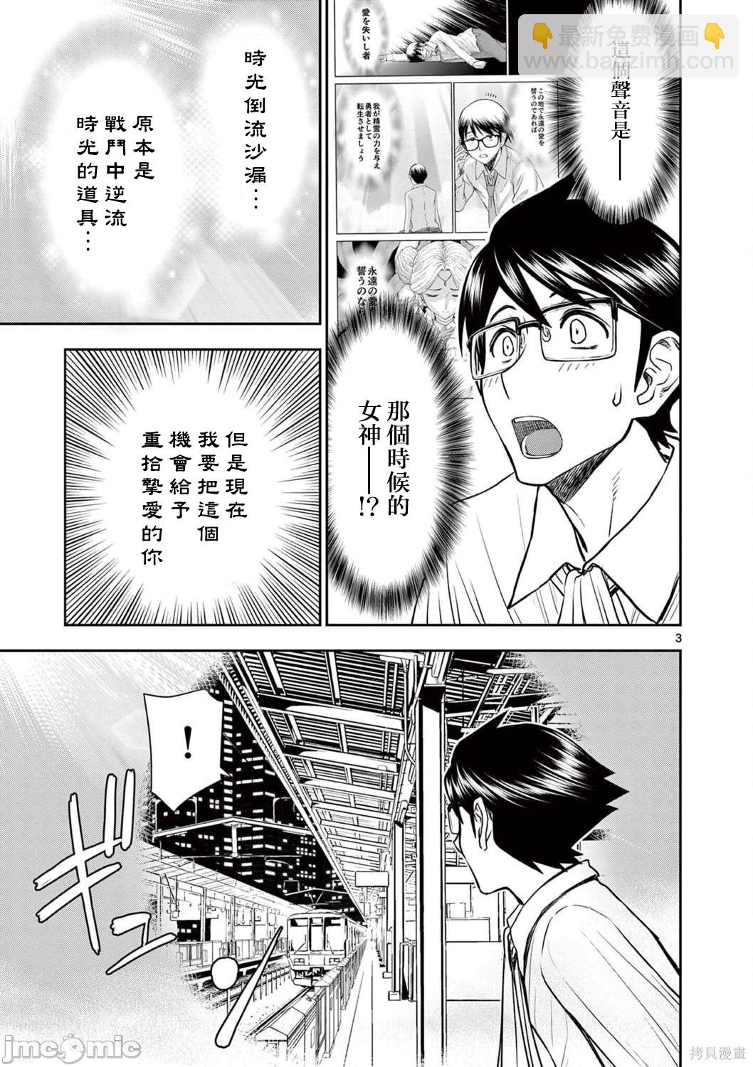 《异世界不伦勇者》第25话 第3页
