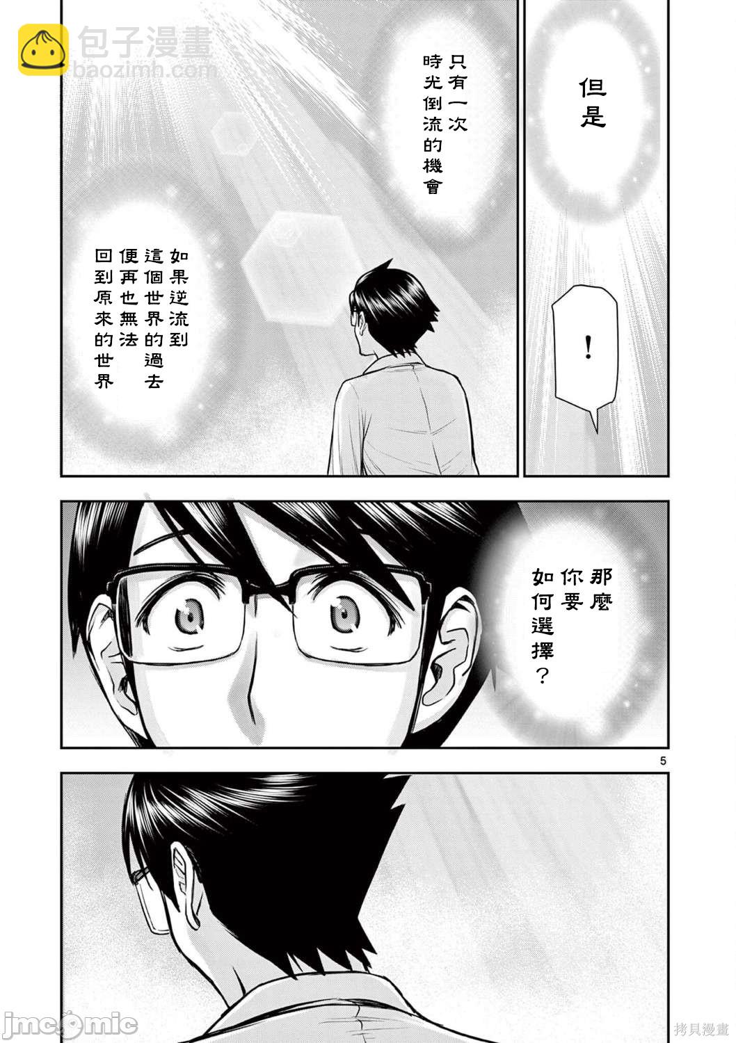 《异世界不伦勇者》第25话 第5页