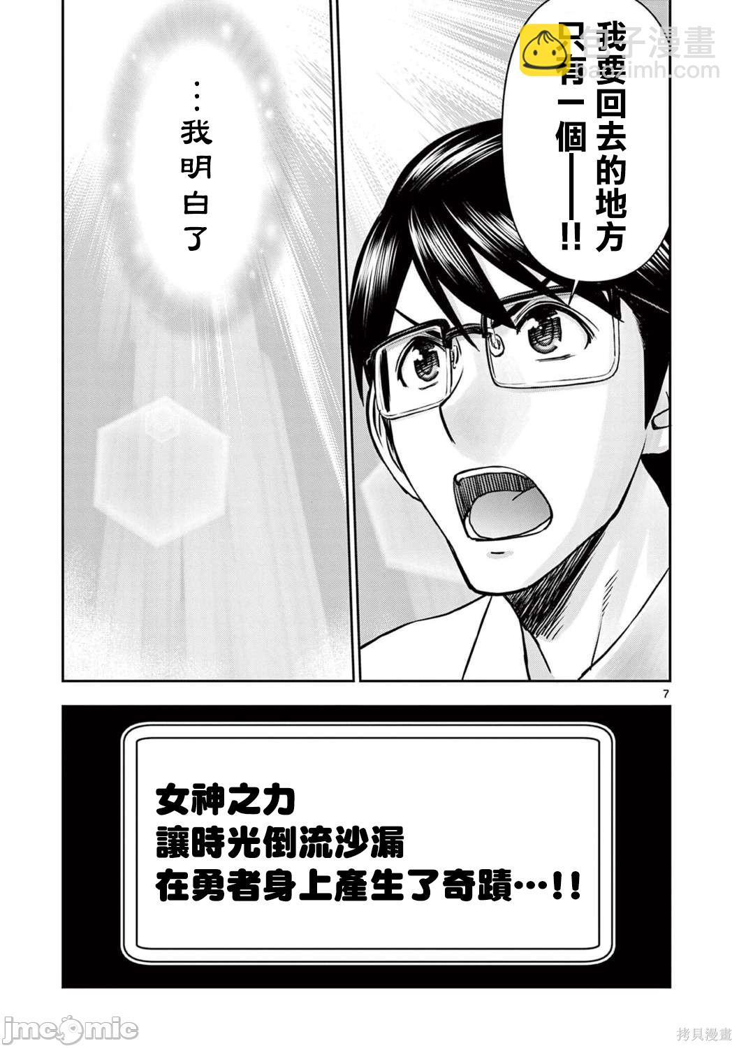 《异世界不伦勇者》第25话 第7页