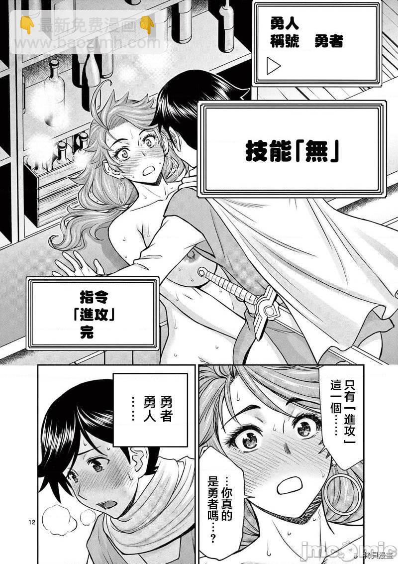 《异世界不伦勇者》02卷第2话 第13页
