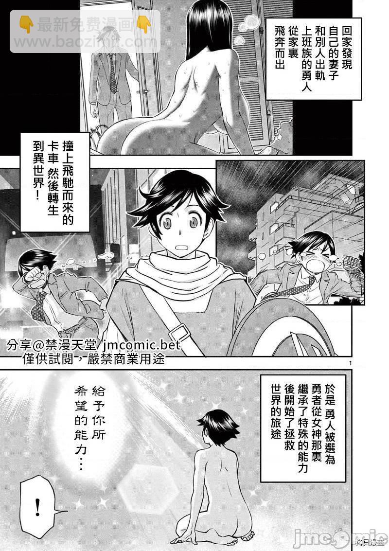 《异世界不伦勇者》02卷第2话 第2页