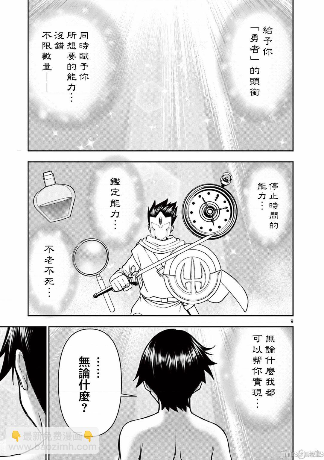 《异世界不伦勇者》02卷第1话 第10页