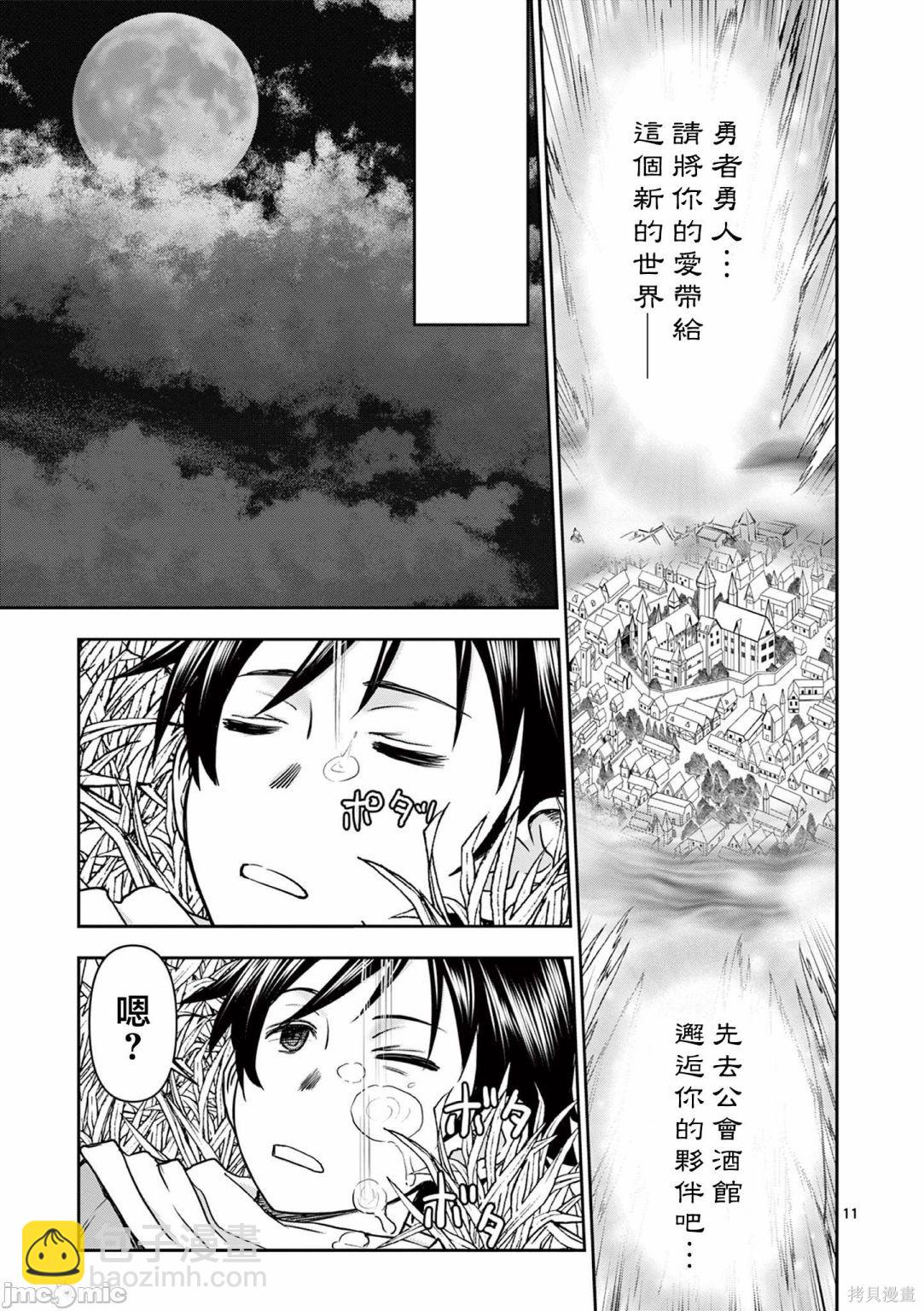 《异世界不伦勇者》02卷第1话 第12页