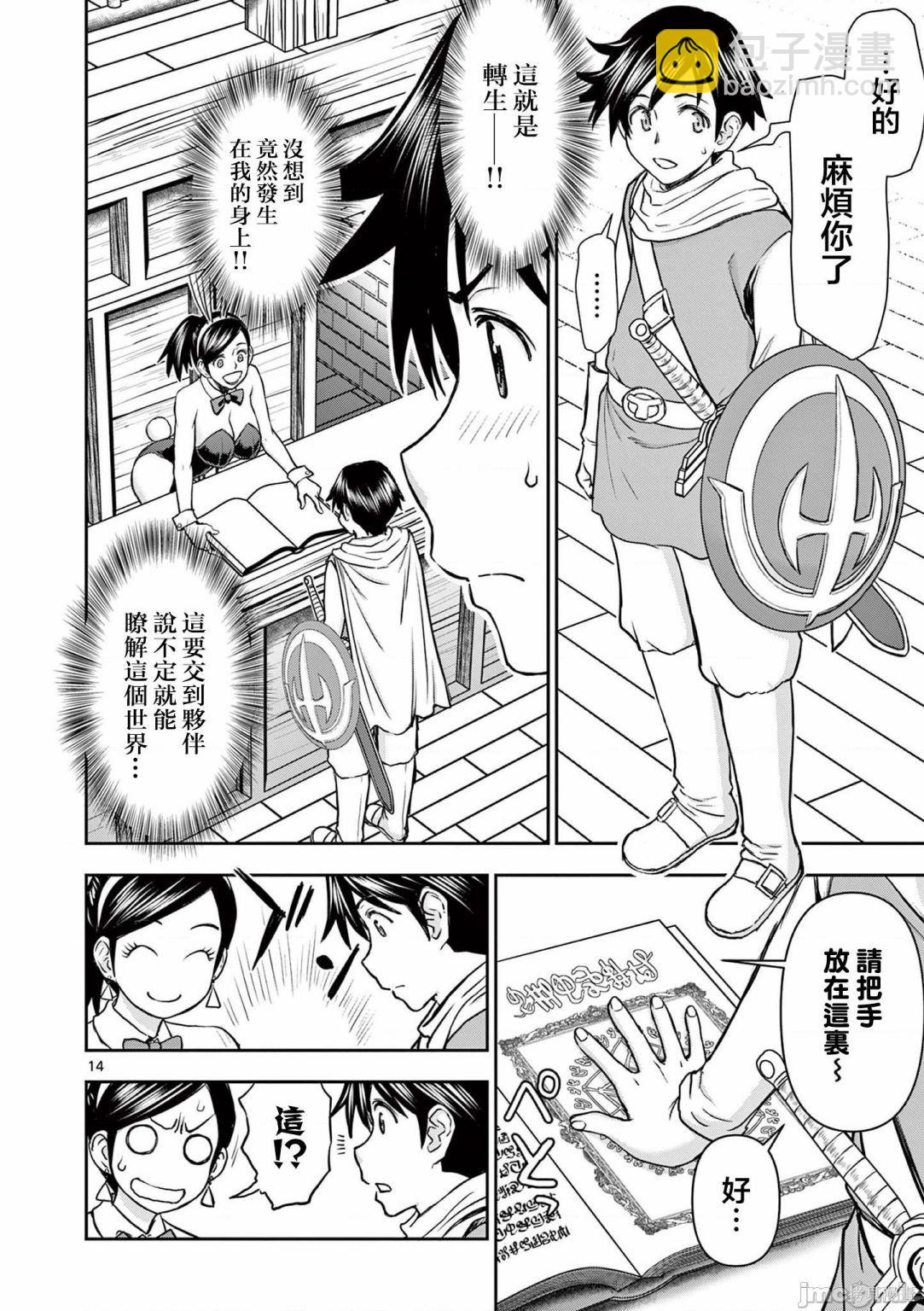 《异世界不伦勇者》02卷第1话 第15页