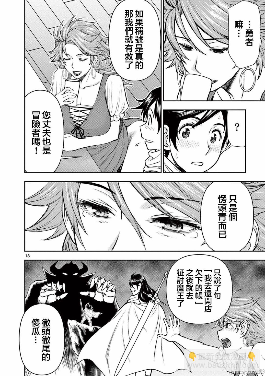 《异世界不伦勇者》02卷第1话 第19页