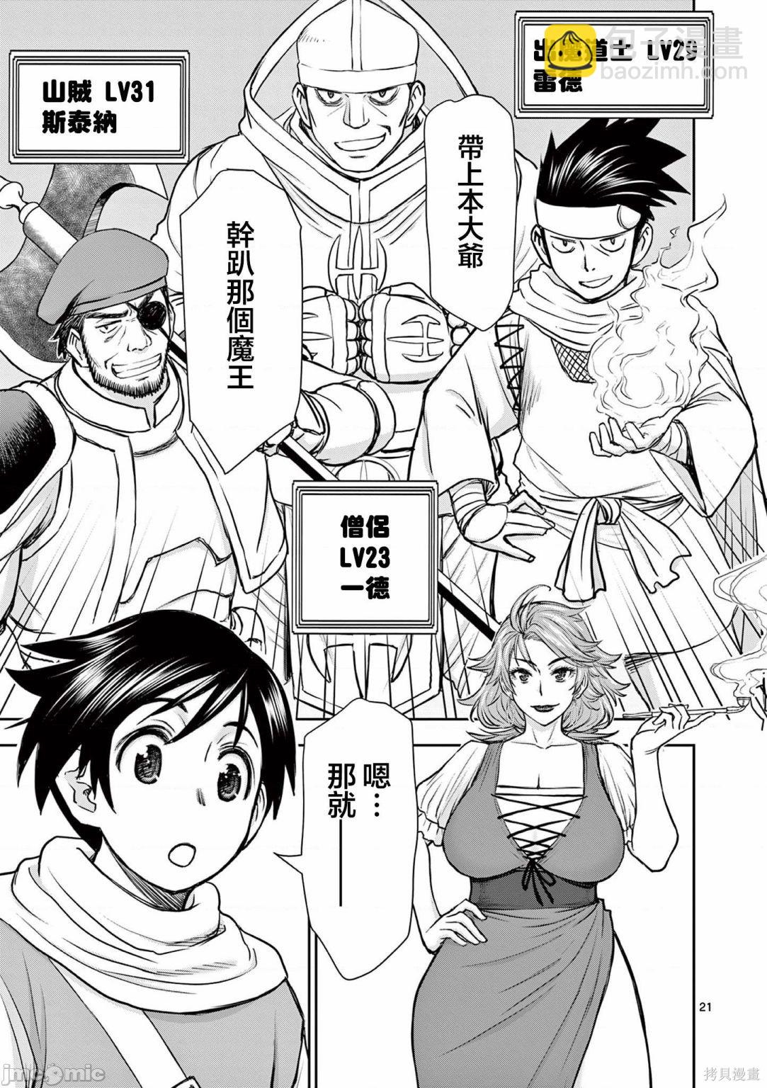 《异世界不伦勇者》02卷第1话 第22页