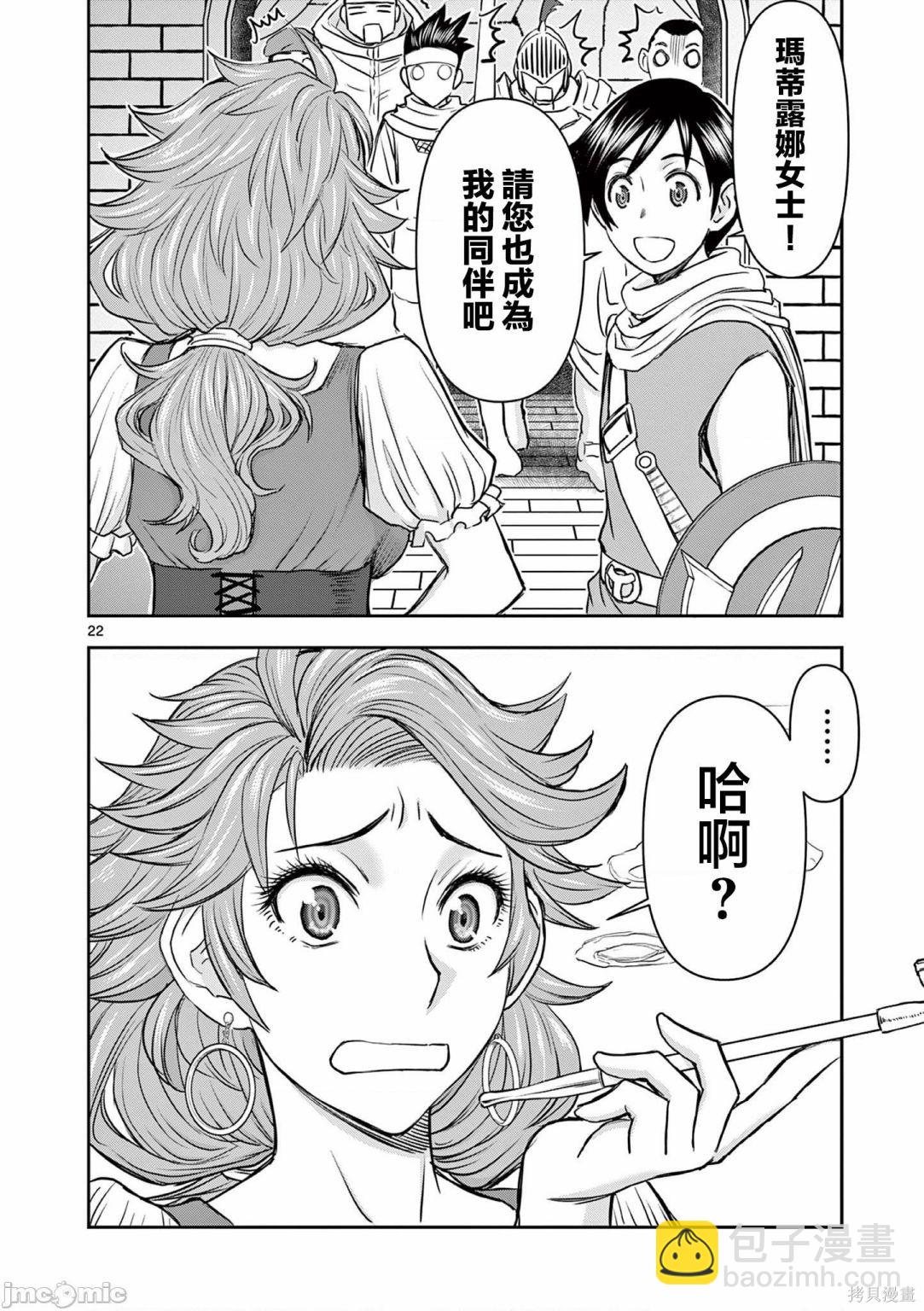 《异世界不伦勇者》02卷第1话 第23页