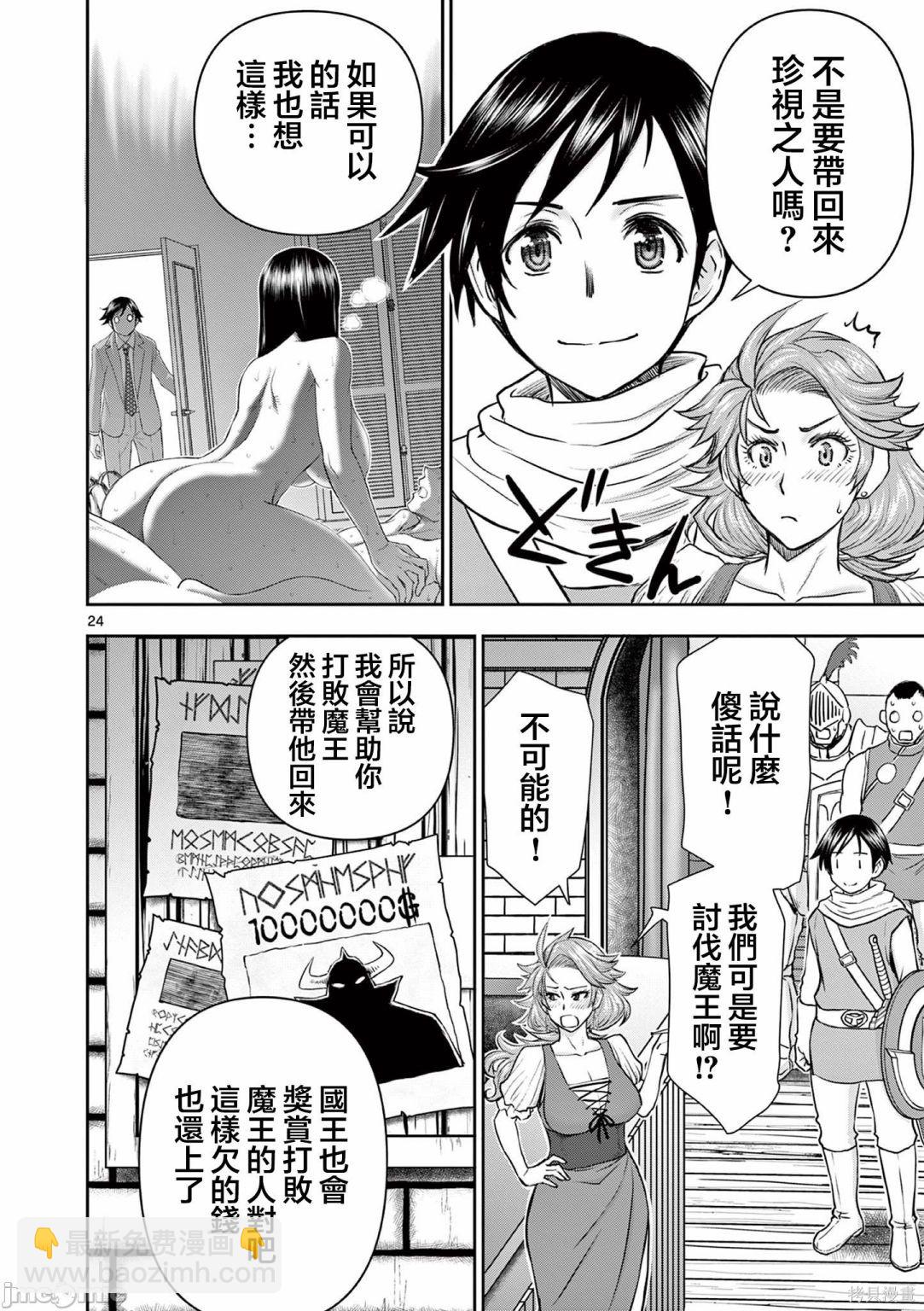 《异世界不伦勇者》02卷第1话 第25页