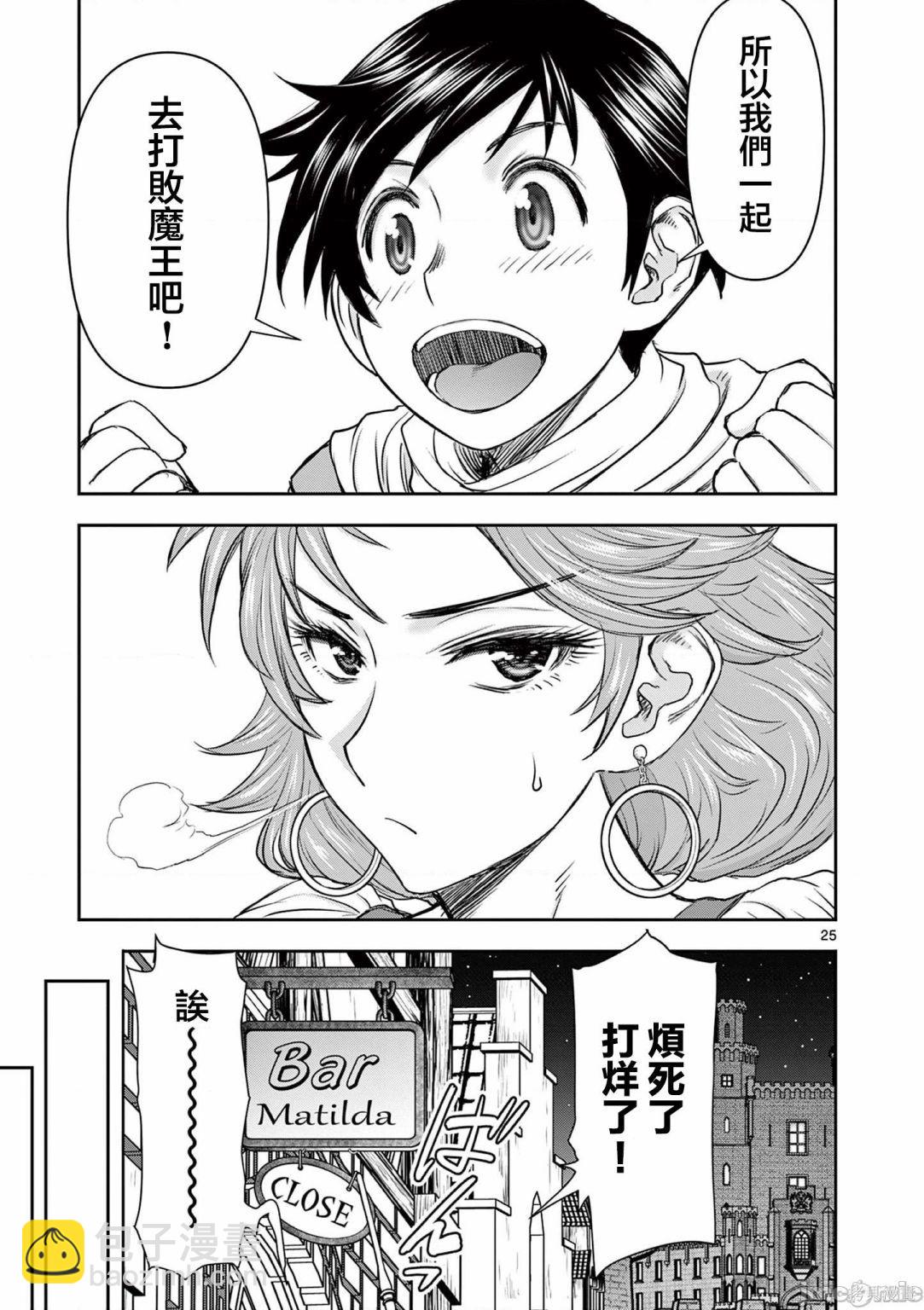 《异世界不伦勇者》02卷第1话 第26页