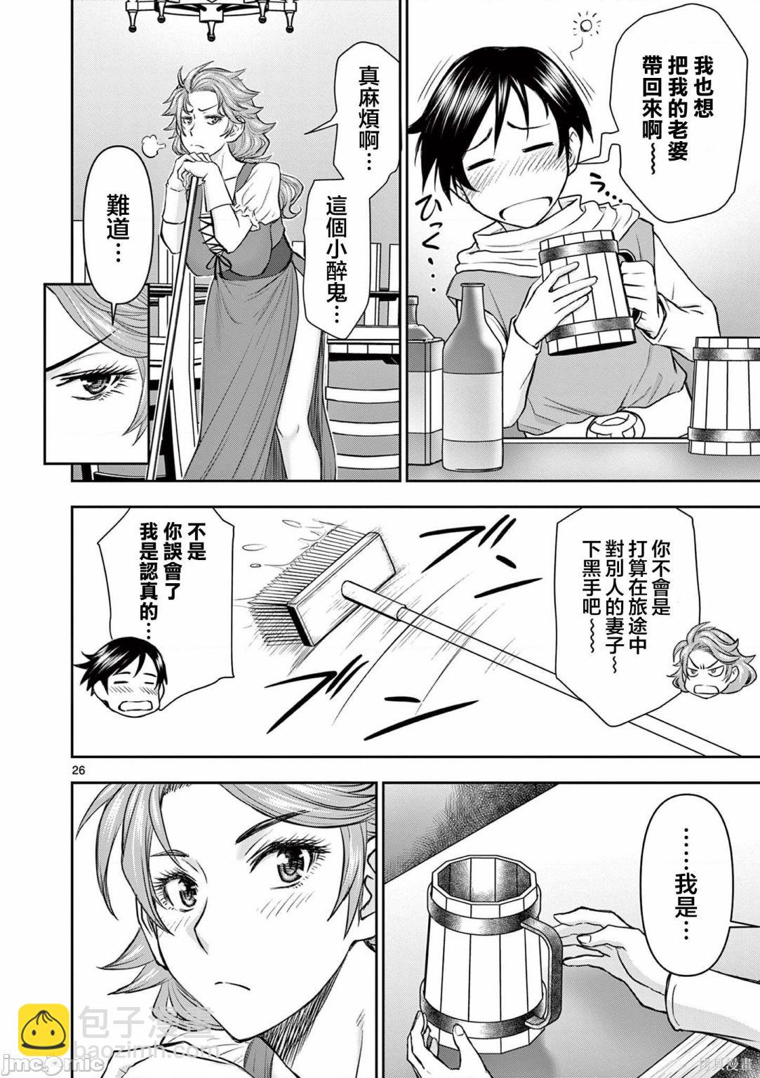 《异世界不伦勇者》02卷第1话 第27页