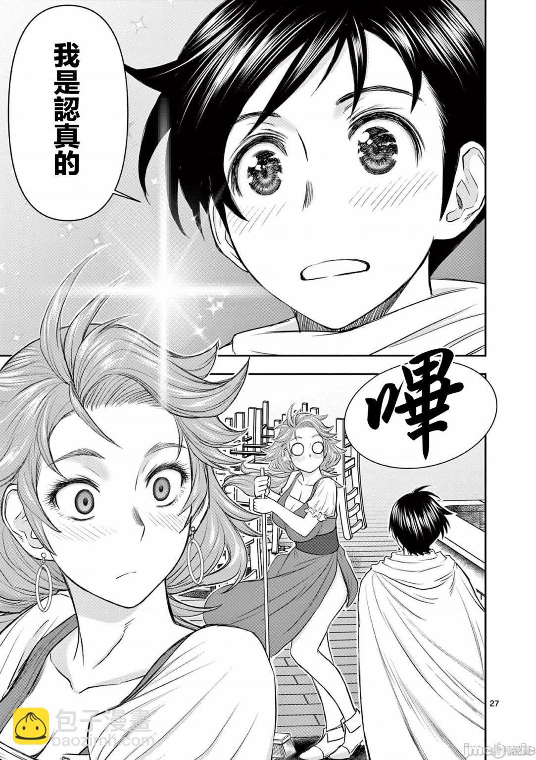 《异世界不伦勇者》02卷第1话 第28页