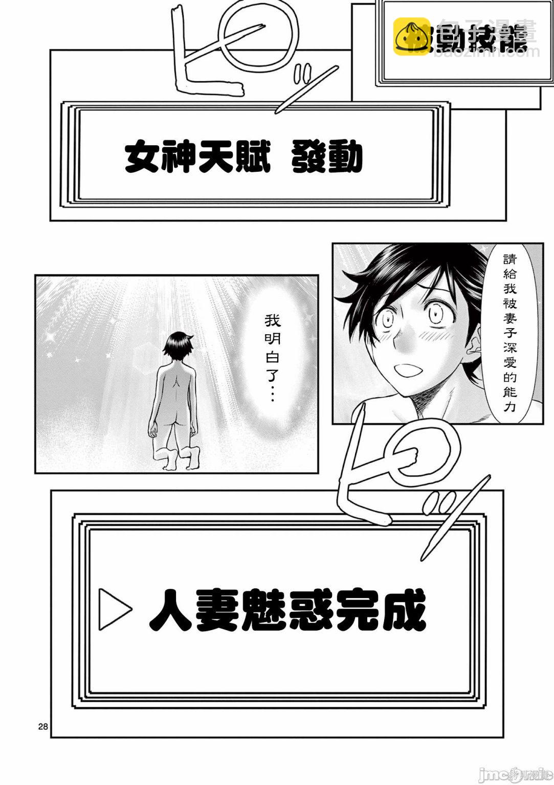 《异世界不伦勇者》02卷第1话 第29页