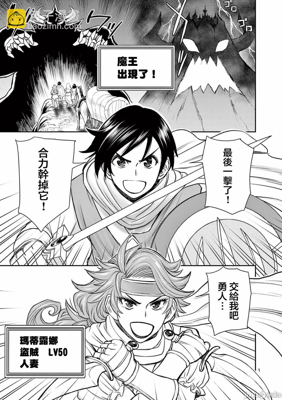 《异世界不伦勇者》02卷第1话 第2页