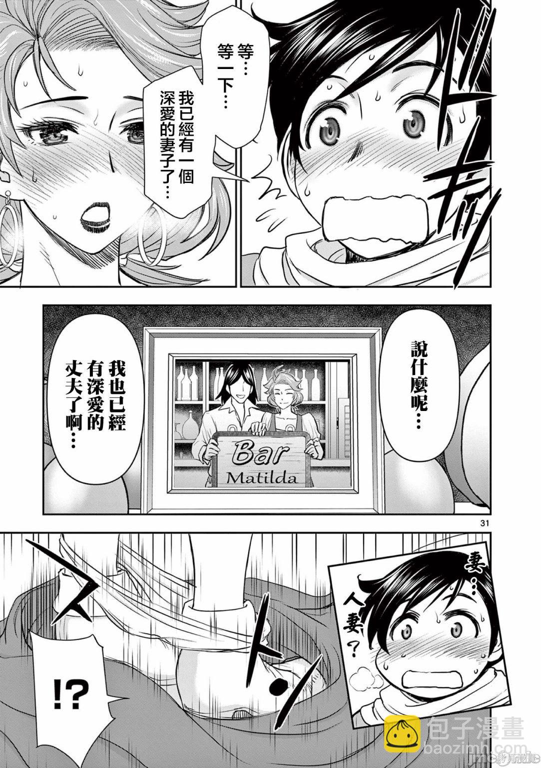 《异世界不伦勇者》02卷第1话 第32页