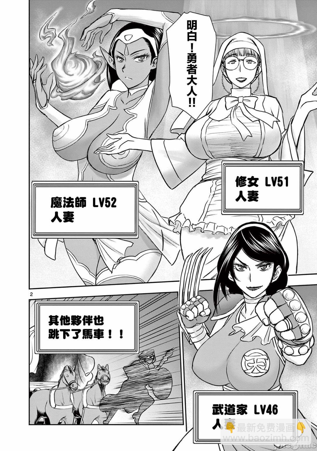 《异世界不伦勇者》02卷第1话 第3页