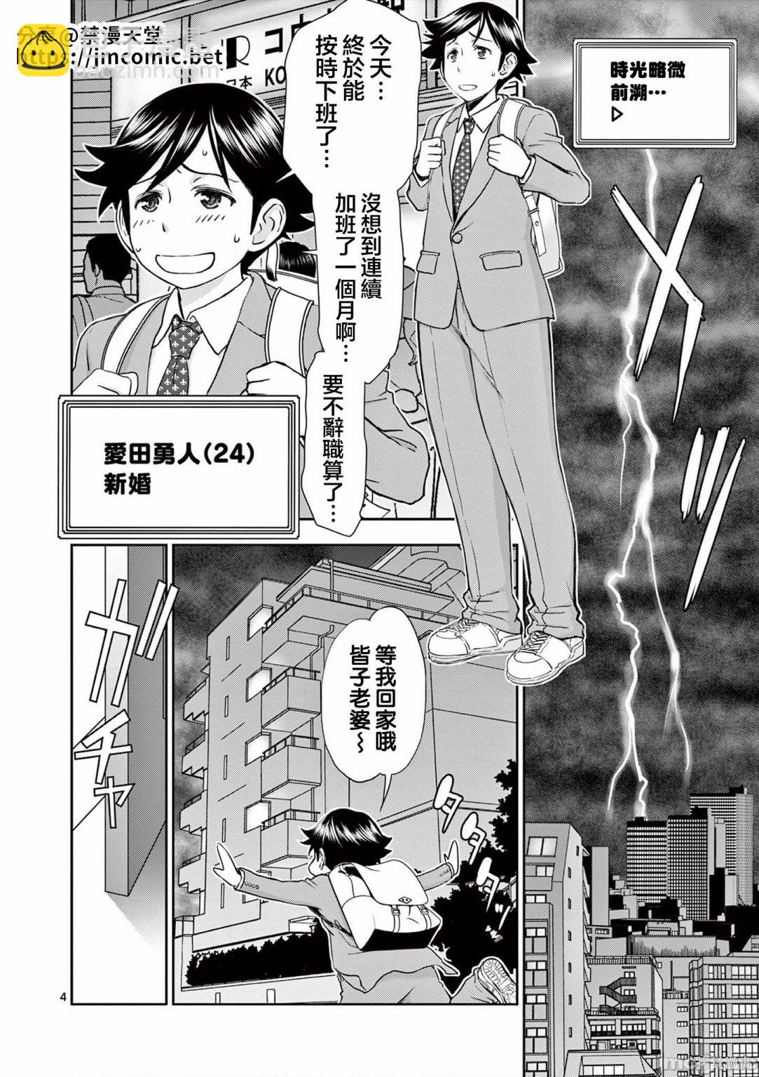 《异世界不伦勇者》02卷第1话 第5页
