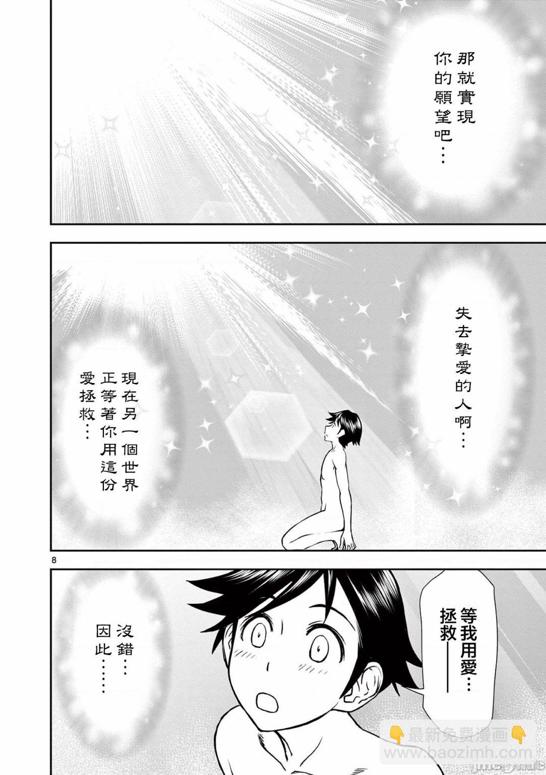 《异世界不伦勇者》02卷第1话 第9页