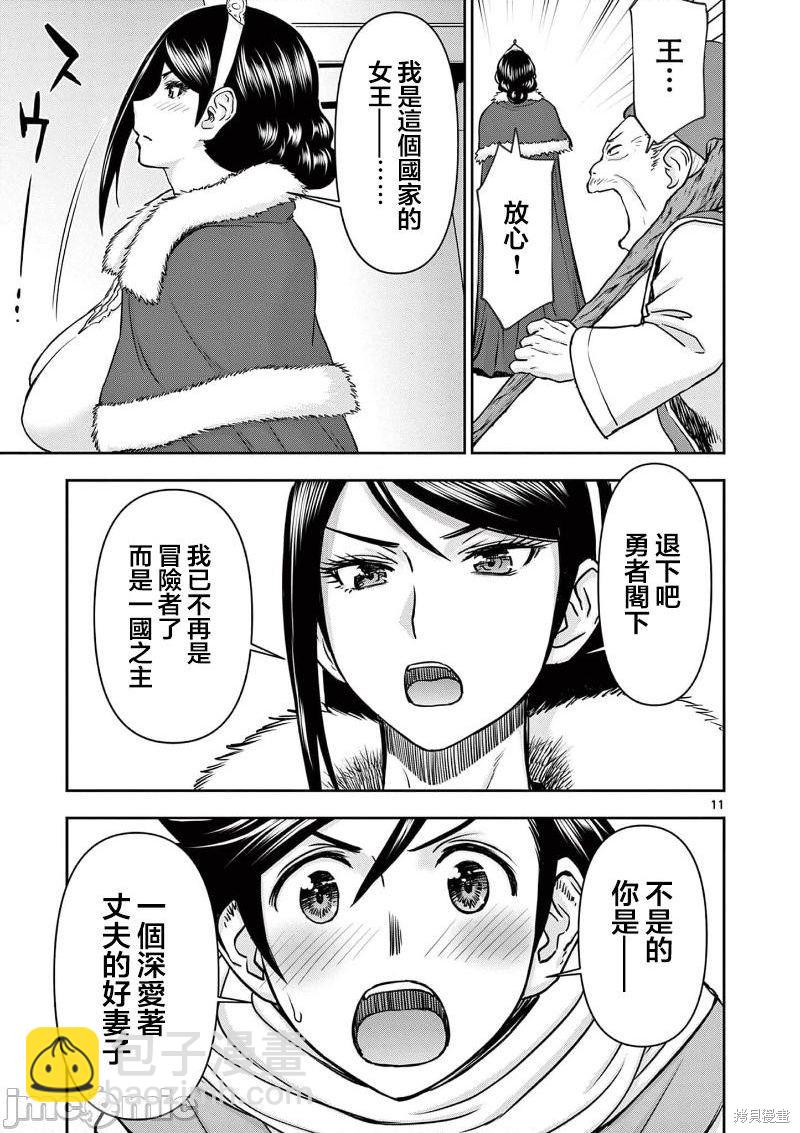 《异世界不伦勇者》02卷第5话 第12页