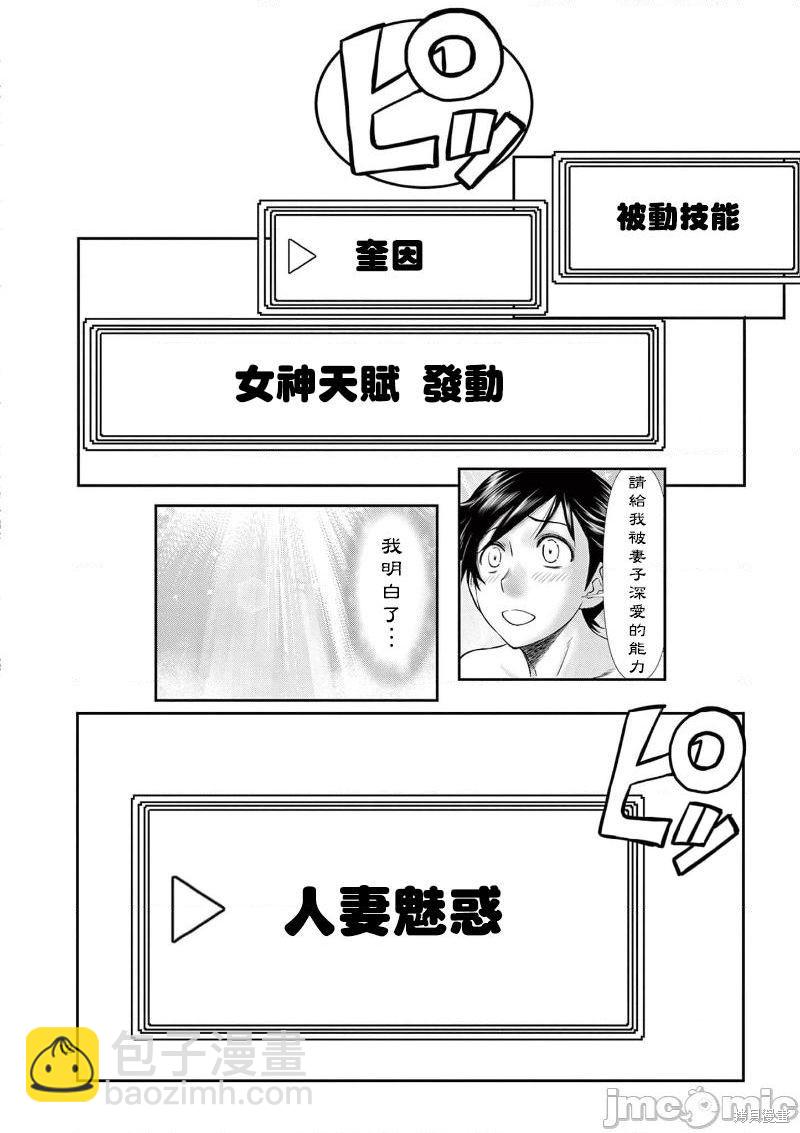 《异世界不伦勇者》02卷第5话 第13页