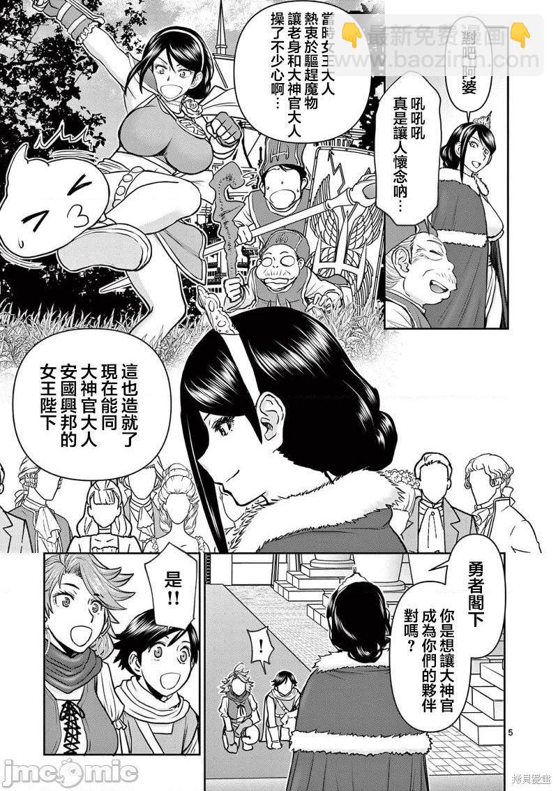 《异世界不伦勇者》02卷第5话 第6页