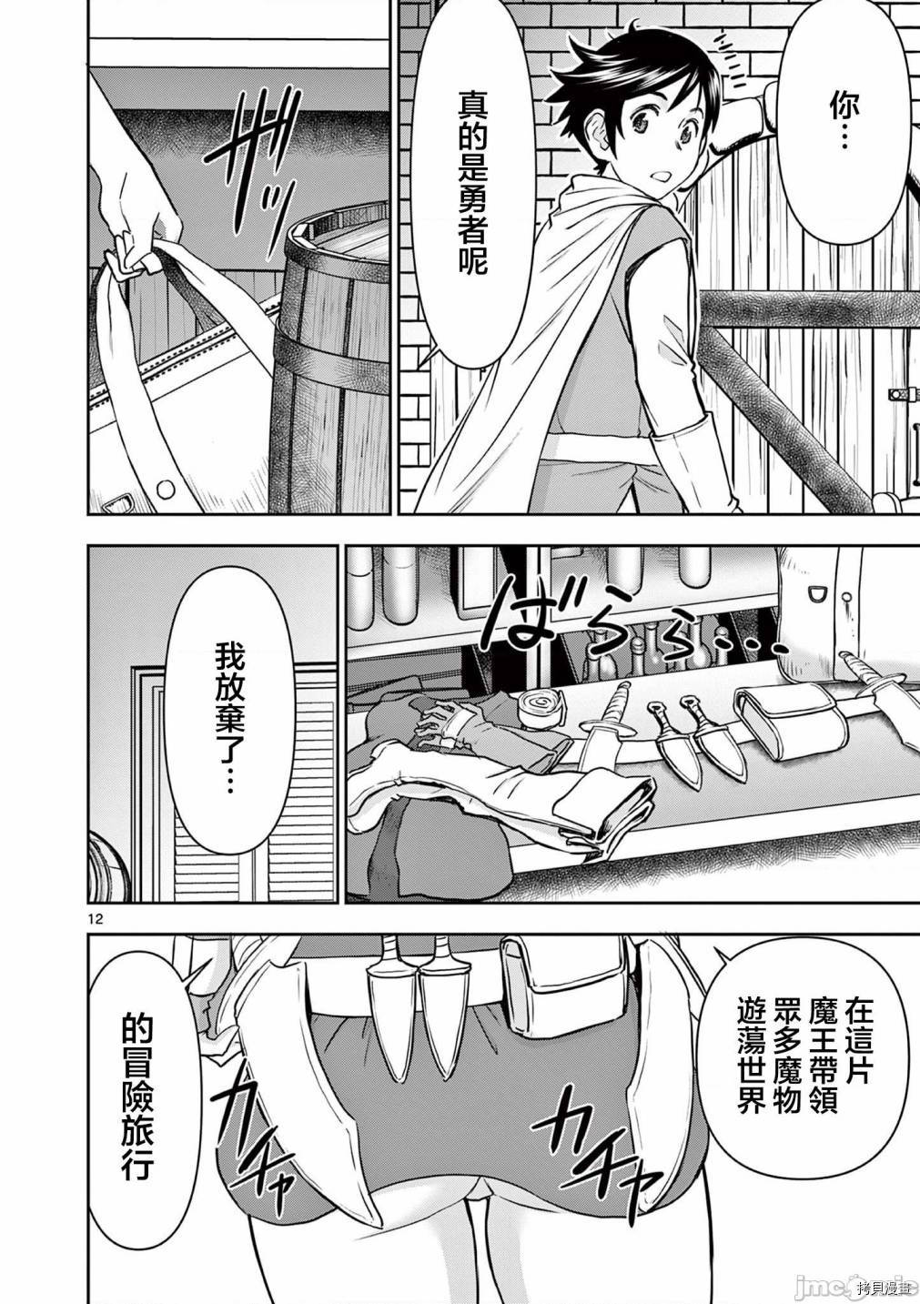 《异世界不伦勇者》02卷第3话 第12页