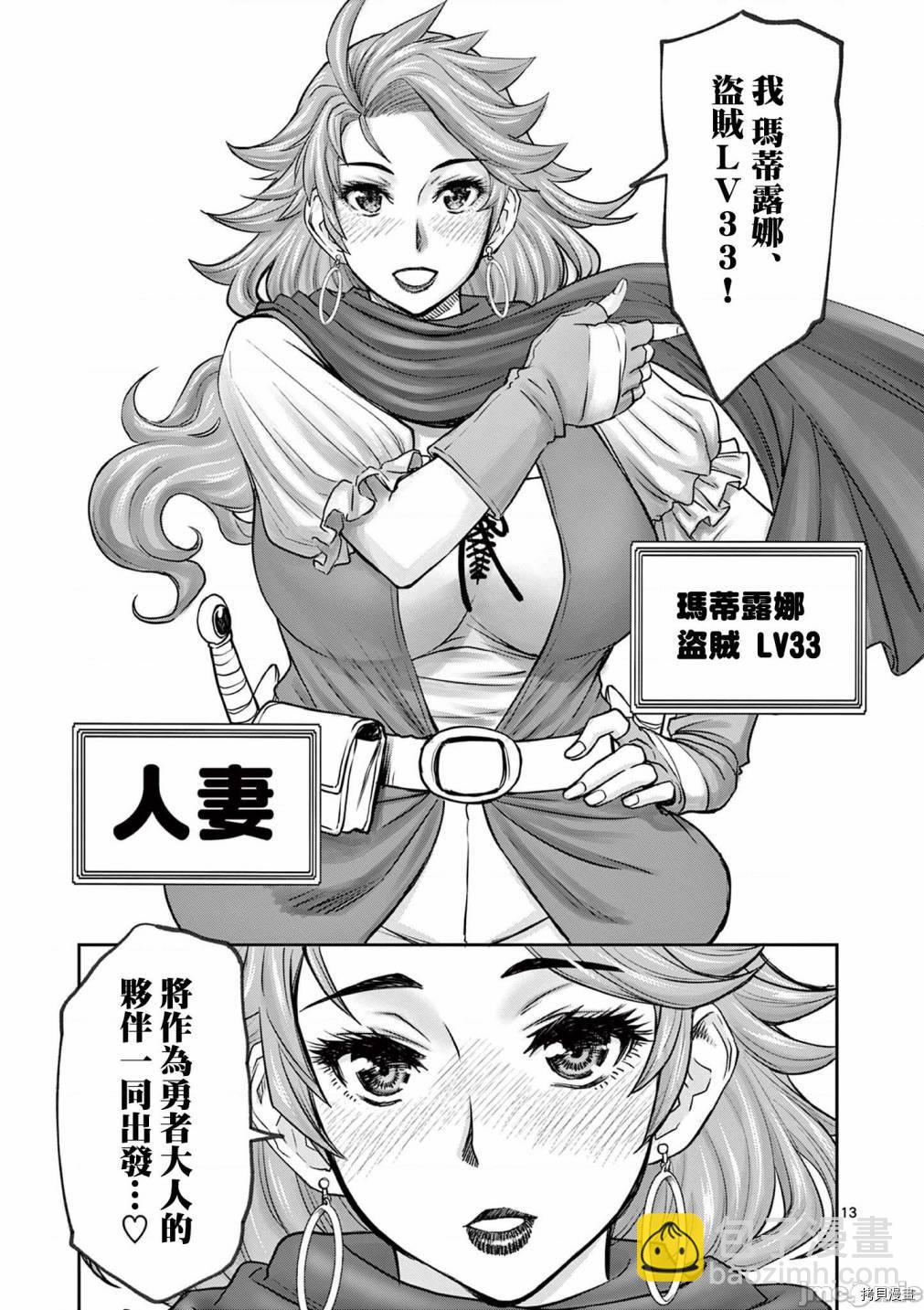 《异世界不伦勇者》02卷第3话 第13页
