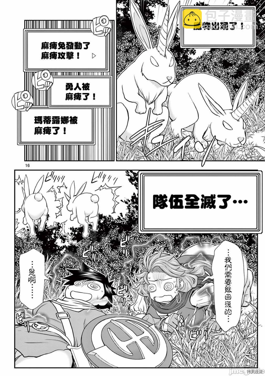 《异世界不伦勇者》02卷第3话 第16页