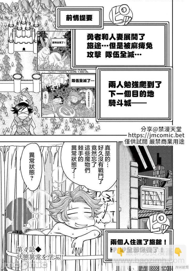 《异世界不伦勇者》02卷第4话 第3页