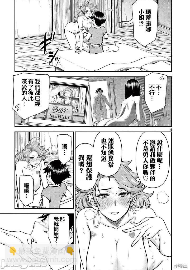 《异世界不伦勇者》02卷第4话 第7页