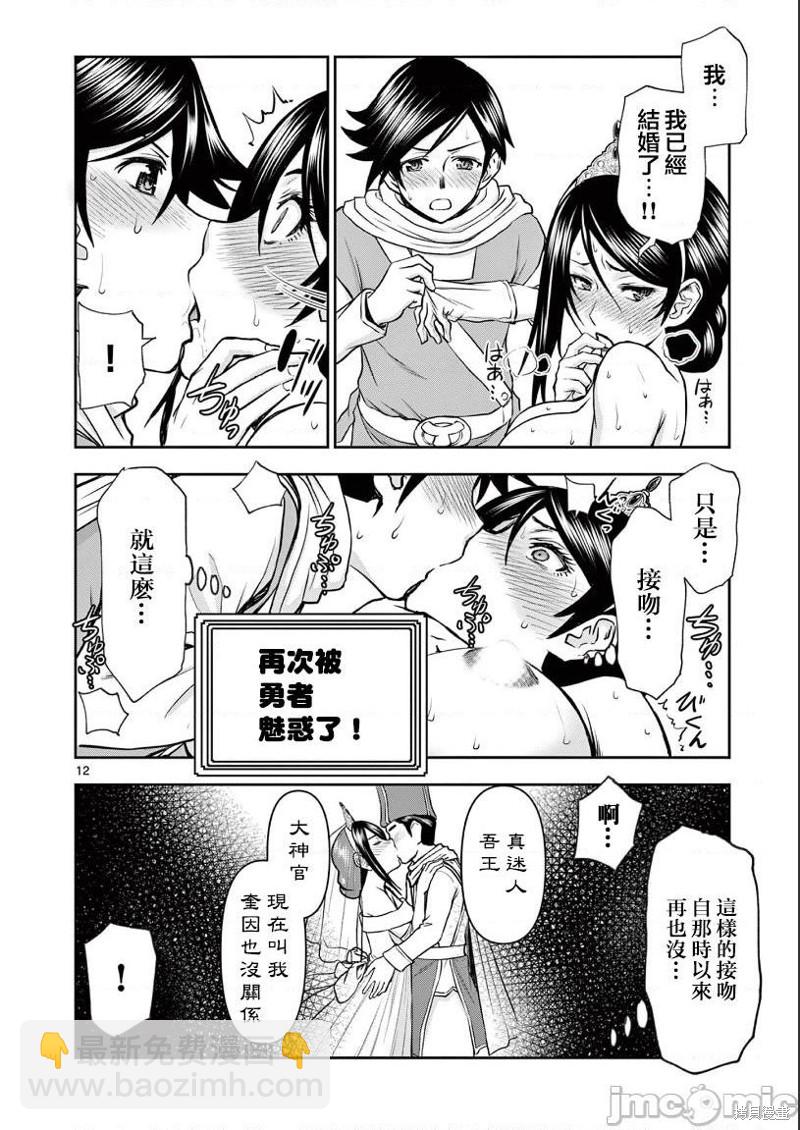 《异世界不伦勇者》02卷第6话 第13页