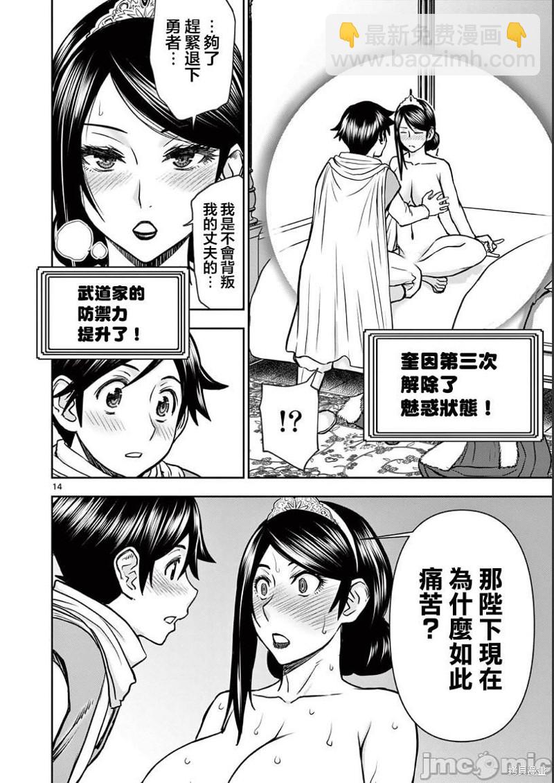 《异世界不伦勇者》02卷第6话 第15页