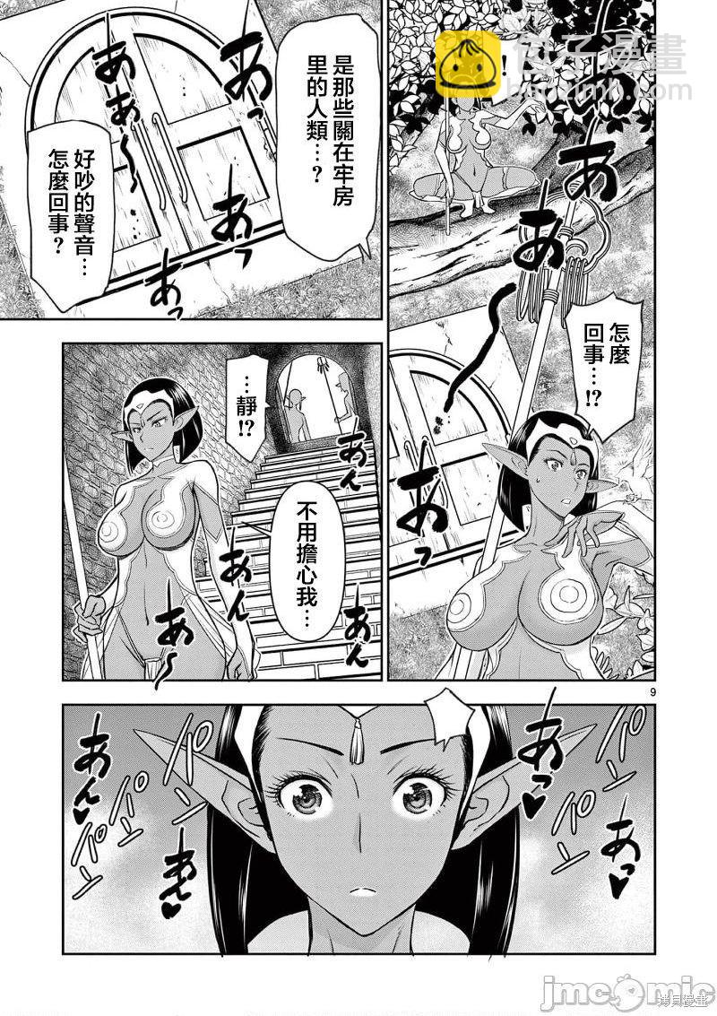 《异世界不伦勇者》02卷第9话 第11页