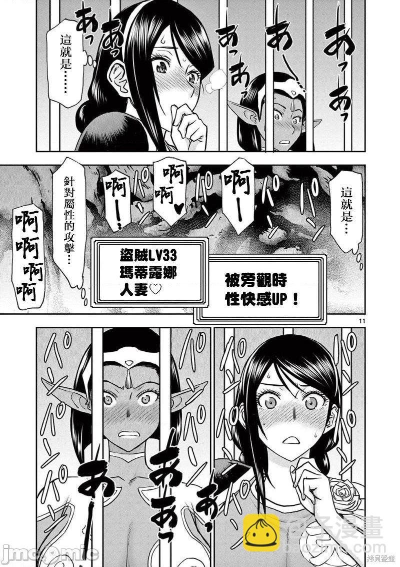 《异世界不伦勇者》02卷第9话 第13页