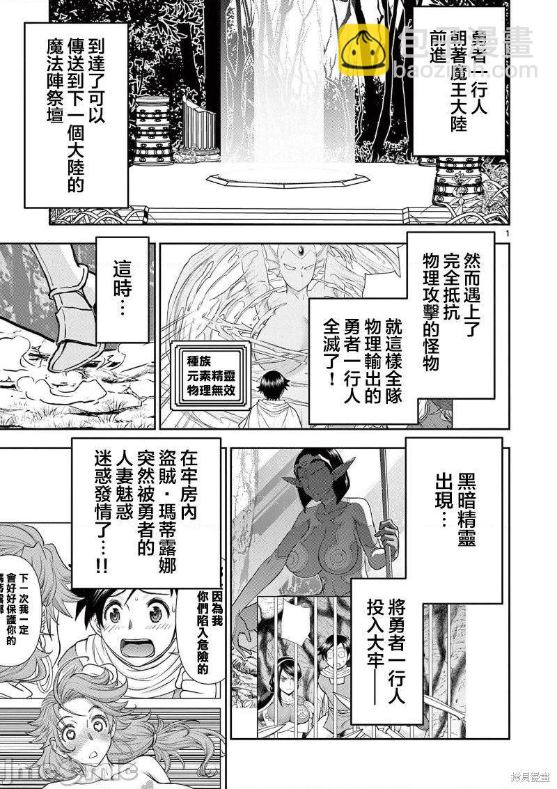 《异世界不伦勇者》02卷第9话 第3页