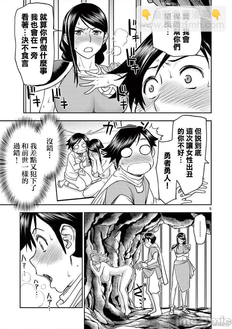 《异世界不伦勇者》02卷第9话 第7页