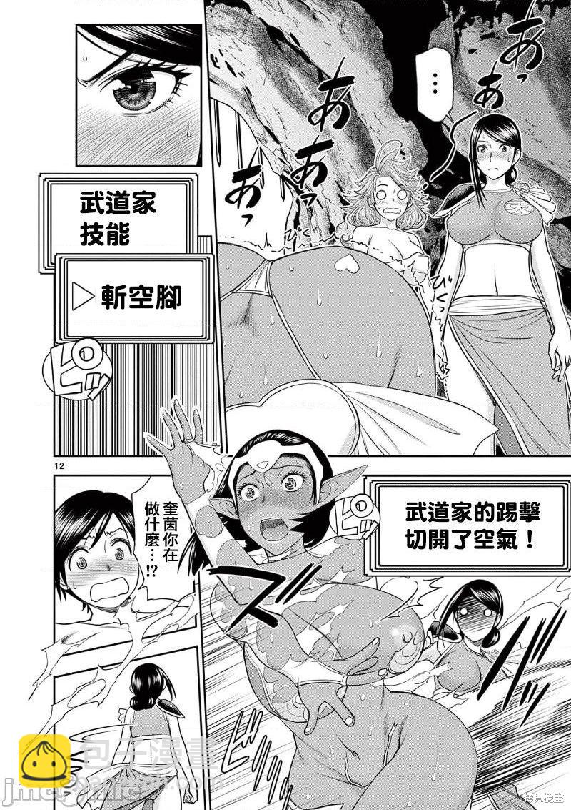 《异世界不伦勇者》02卷第10话 第15页
