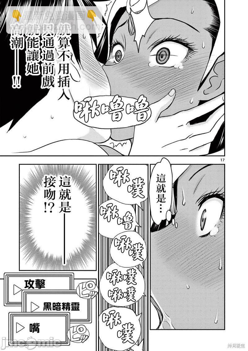 《异世界不伦勇者》02卷第10话 第20页