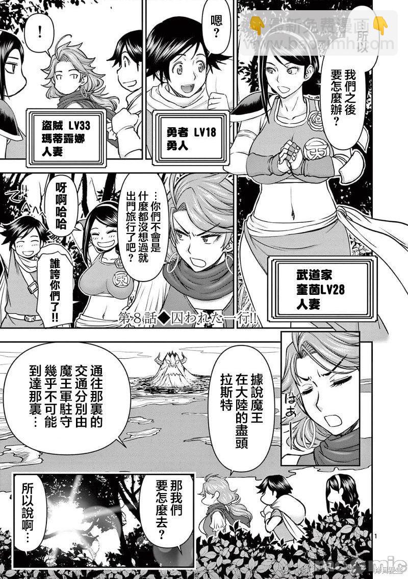 《异世界不伦勇者》02卷第8话 第3页