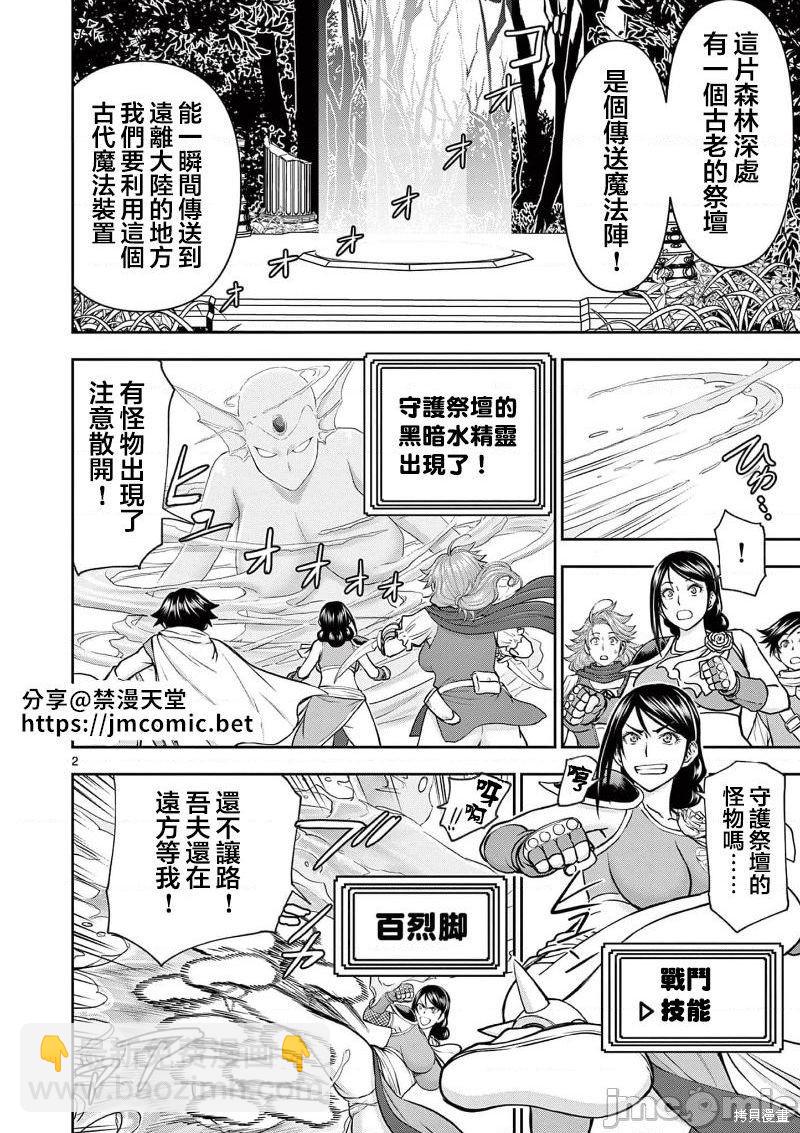 《异世界不伦勇者》02卷第8话 第4页