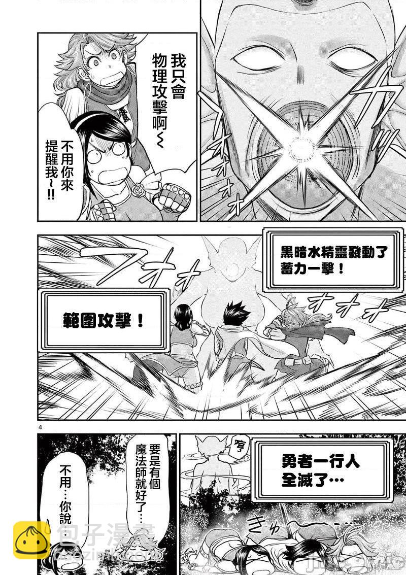 《异世界不伦勇者》02卷第8话 第6页