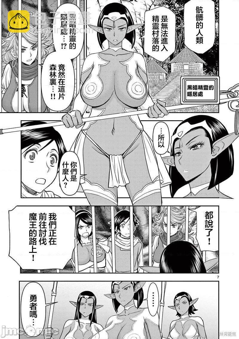 《异世界不伦勇者》02卷第8话 第9页