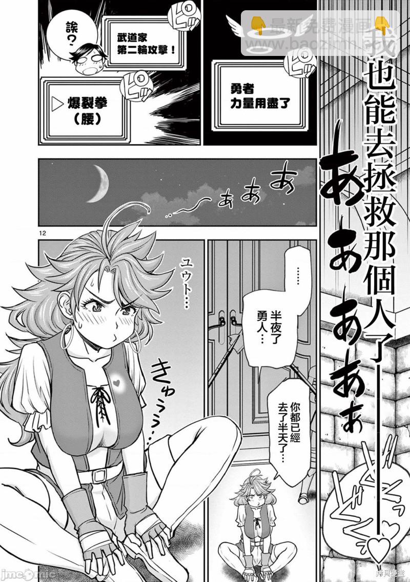 《异世界不伦勇者》02卷第7话 第13页