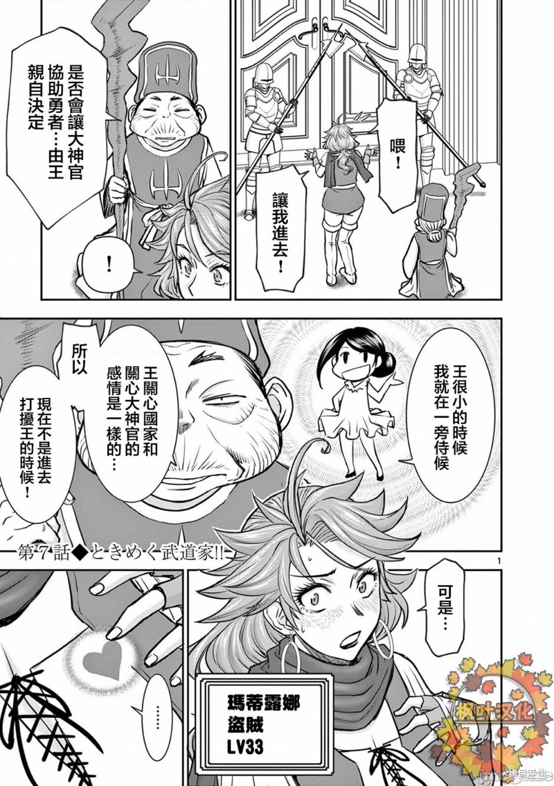 《异世界不伦勇者》02卷第7话 第1页