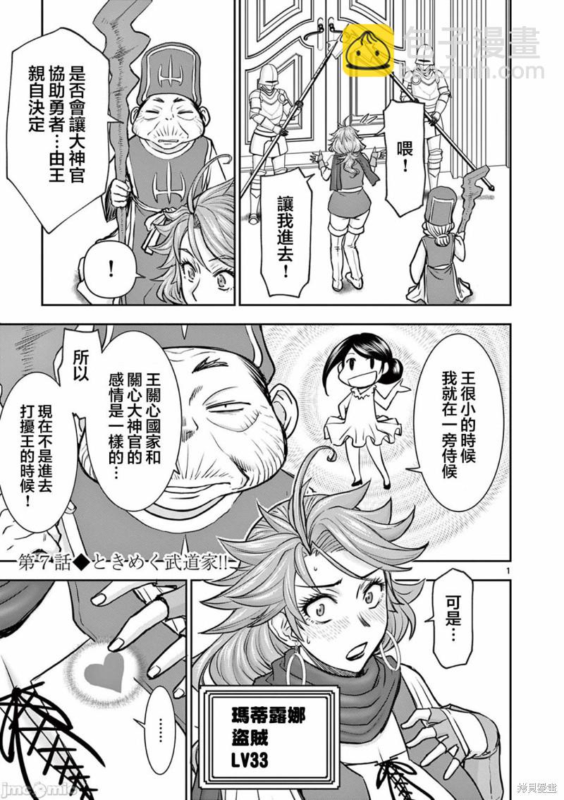 《异世界不伦勇者》02卷第7话 第2页