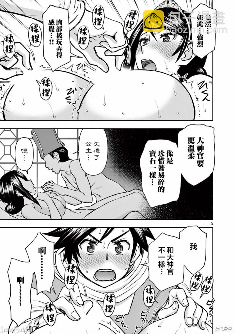 《异世界不伦勇者》02卷第7话 第4页