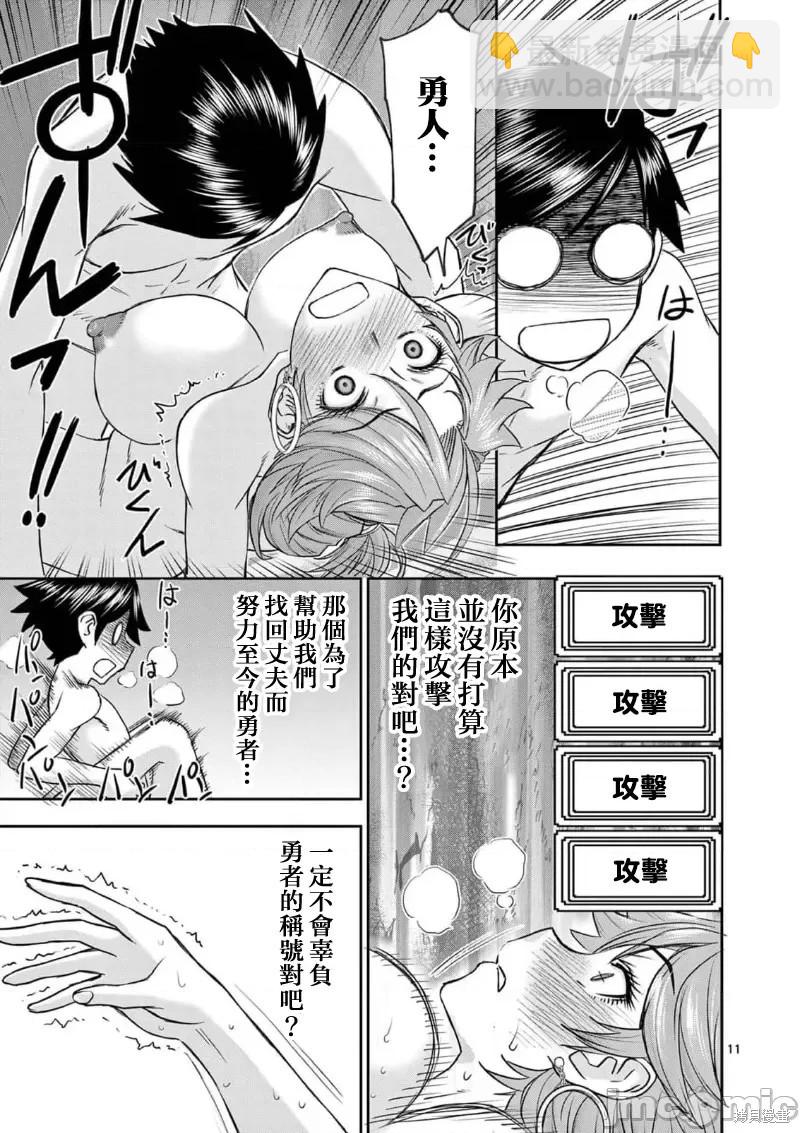 《异世界不伦勇者》02卷第13话 第12页
