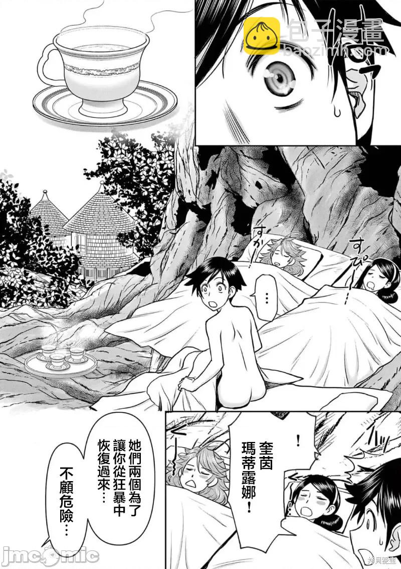 《异世界不伦勇者》02卷第13话 第15页