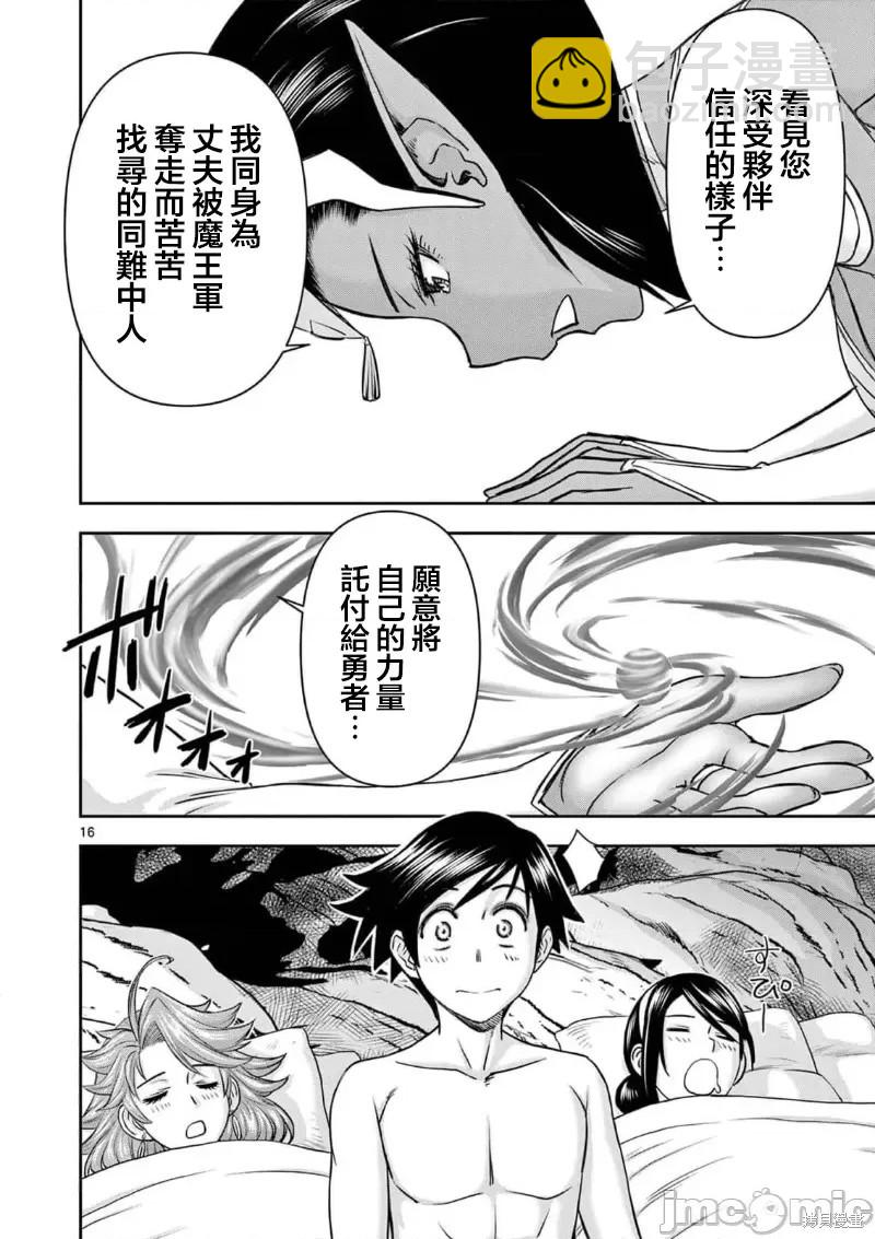 《异世界不伦勇者》02卷第13话 第17页