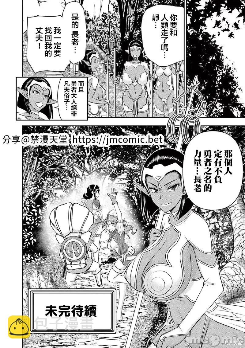 《异世界不伦勇者》02卷第13话 第19页